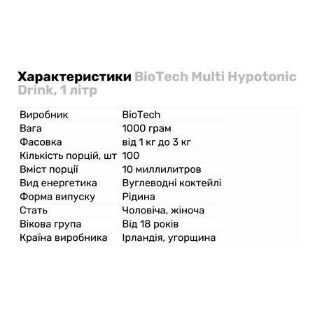 Multi Hypotonic Drink (1000 мл), Яблоко ЭН-150090 фото