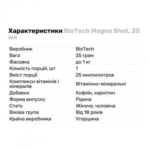 Magna Shot (25 мл) ВИТ-181773 фото