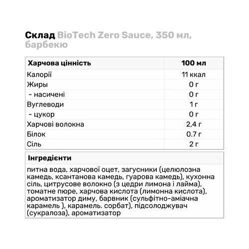 Zero Sauce (350 мл), барбекю ВИТ-182470 фото