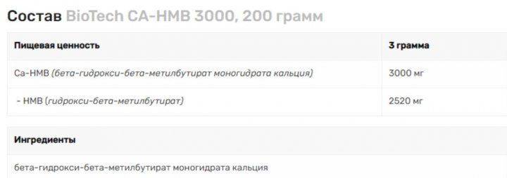 Ca-HMB 3000 (200 гр) ВИТ-181775 фото