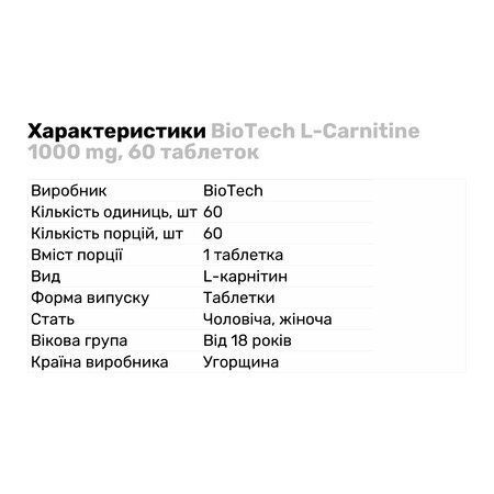L-carnitine 1000 mg (60 таб) ЛК-021175 фото