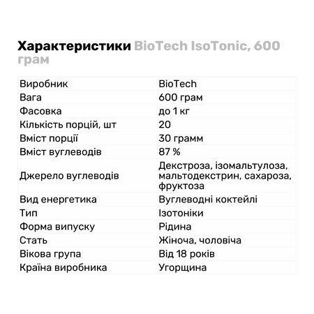 Iso Tonic (600 гр), Orange Mango ВИТ-182312 фото