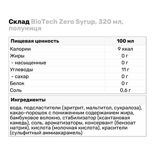 Zero Syrup (320 мл), Maple syrup ВИТ-182471 фото